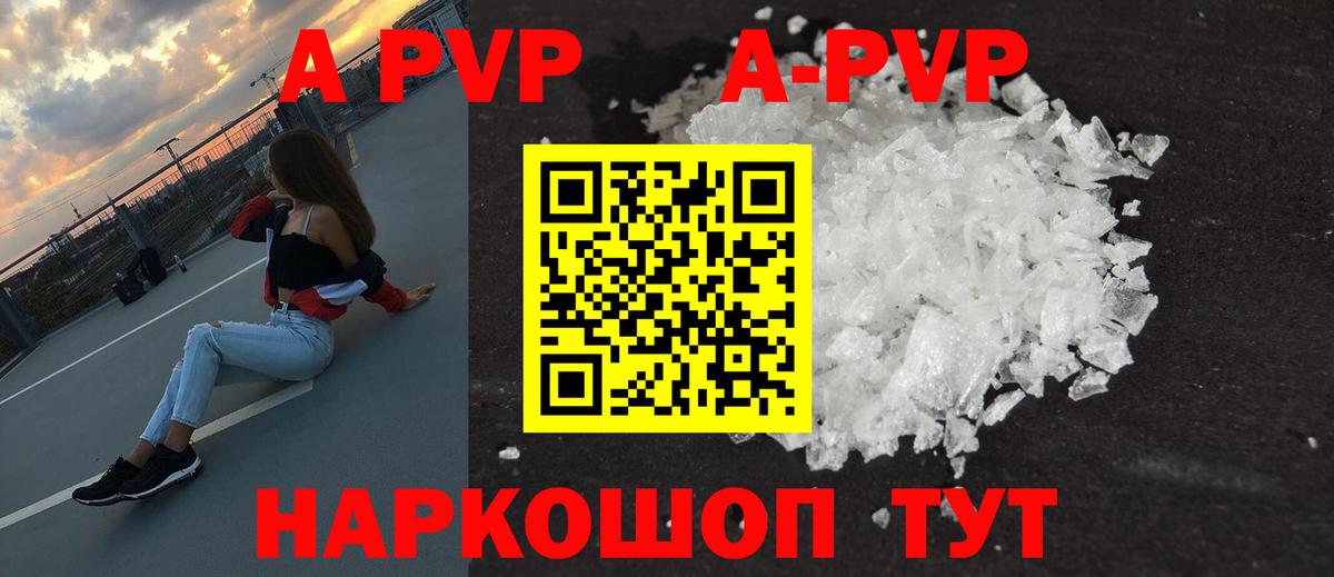 APVP  A-PVP крисы CK  А ПВП СК  APVP VHQ  Вход с VPN  Новомосковск 