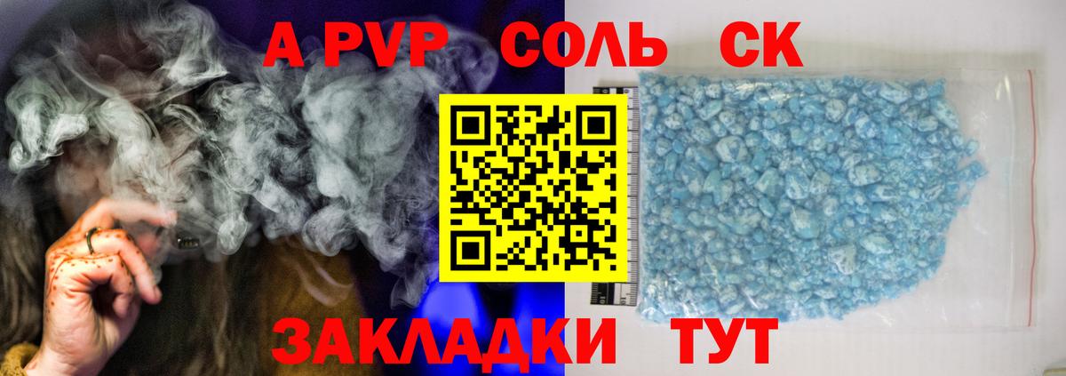 A-PVP СК Новомосковск