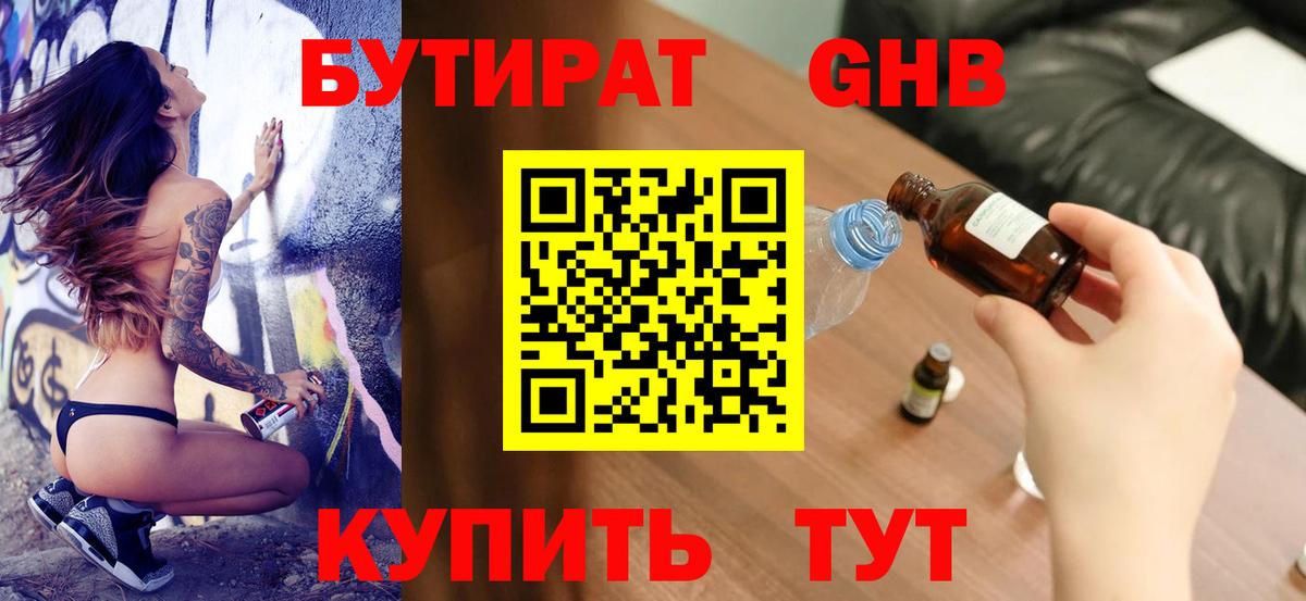 Бутират 1.4BDO Новомосковск