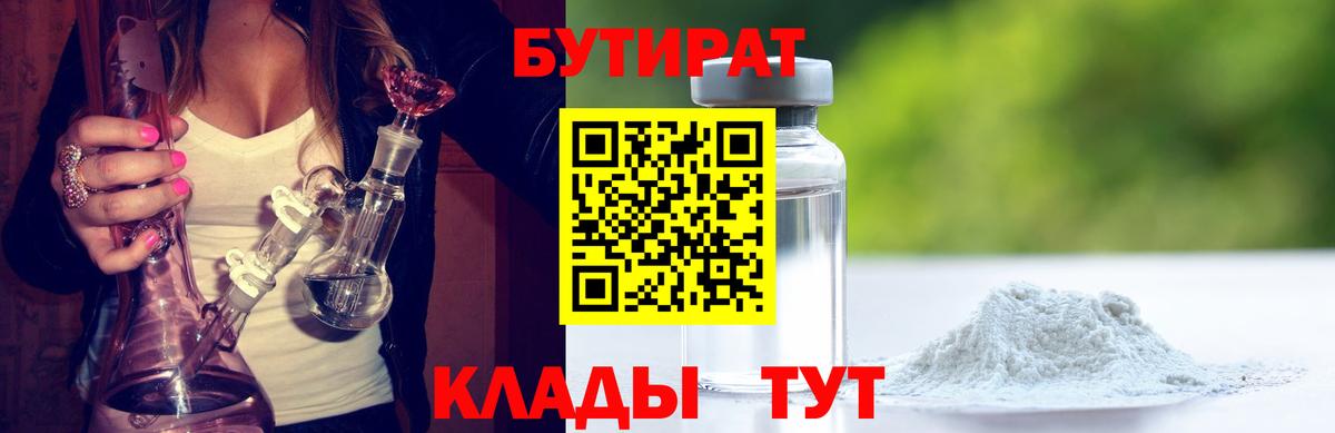 БУТИРАТ буратино  Вход с VPN  Бутират  Новомосковск 