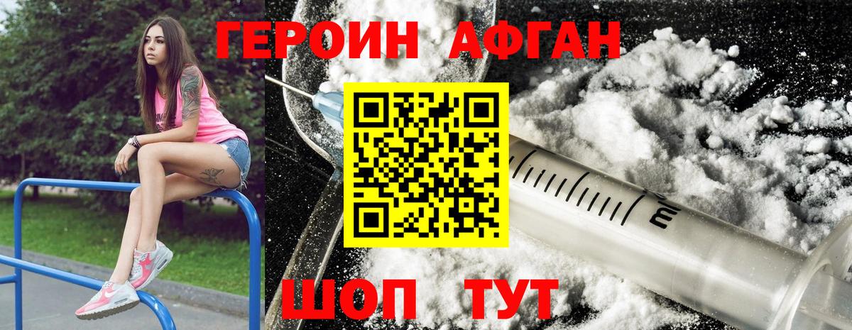 ГЕРОИН Афган  Вход с VPN  Новомосковск 