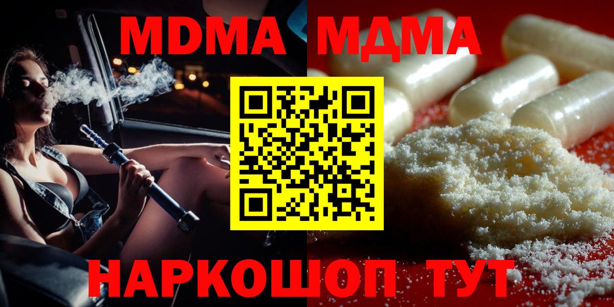 MDMA кристаллы Новомосковск