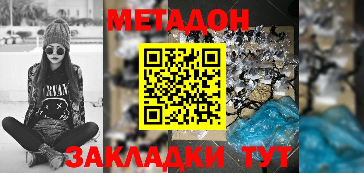 Новомосковск  Метадон VHQ  Вход с VPN  МЕТАДОН кристалл 