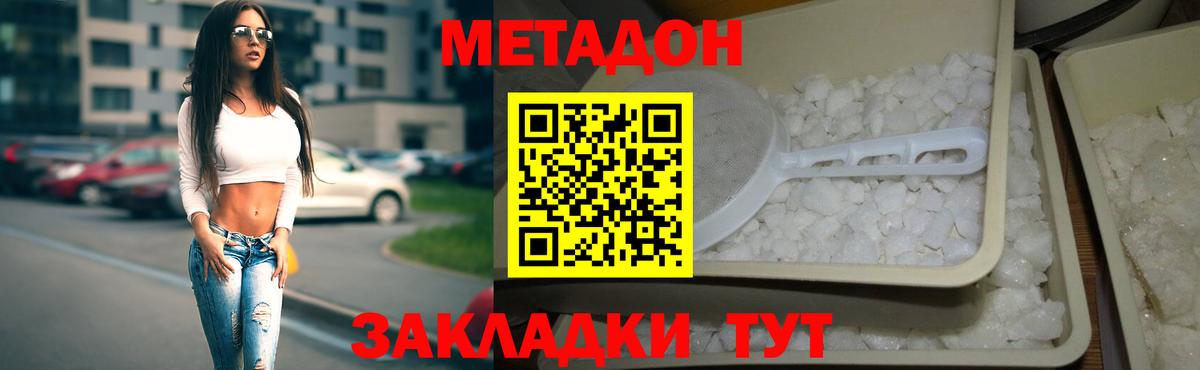 Метадон белоснежный Новомосковск