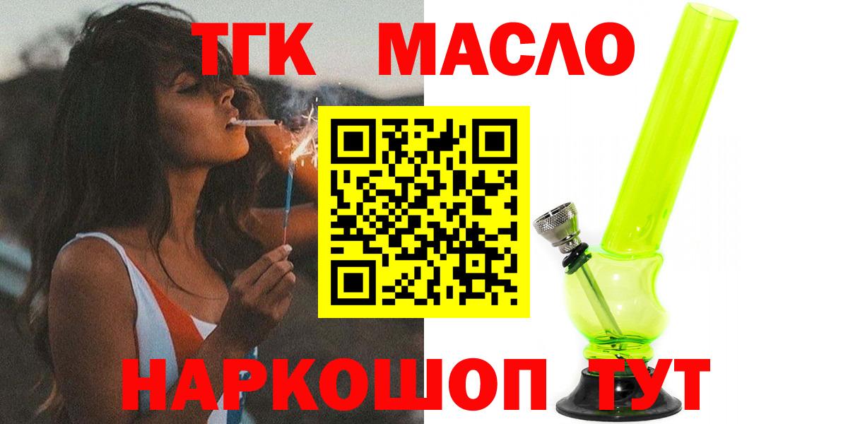 Дистиллят ТГК гашишное масло Новомосковск